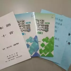 0-N5日檢套餐教材|N5適用