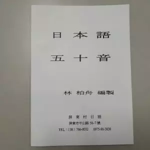 五十音講義|零基礎適用