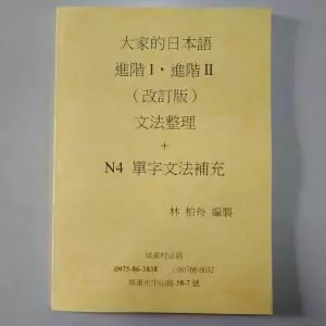 N4文法講義 | N4適用