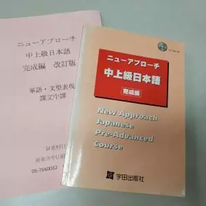 ニューアプローチ中上級日本語完成編&単語 ⋅文型表現 課文中譯|N2適用